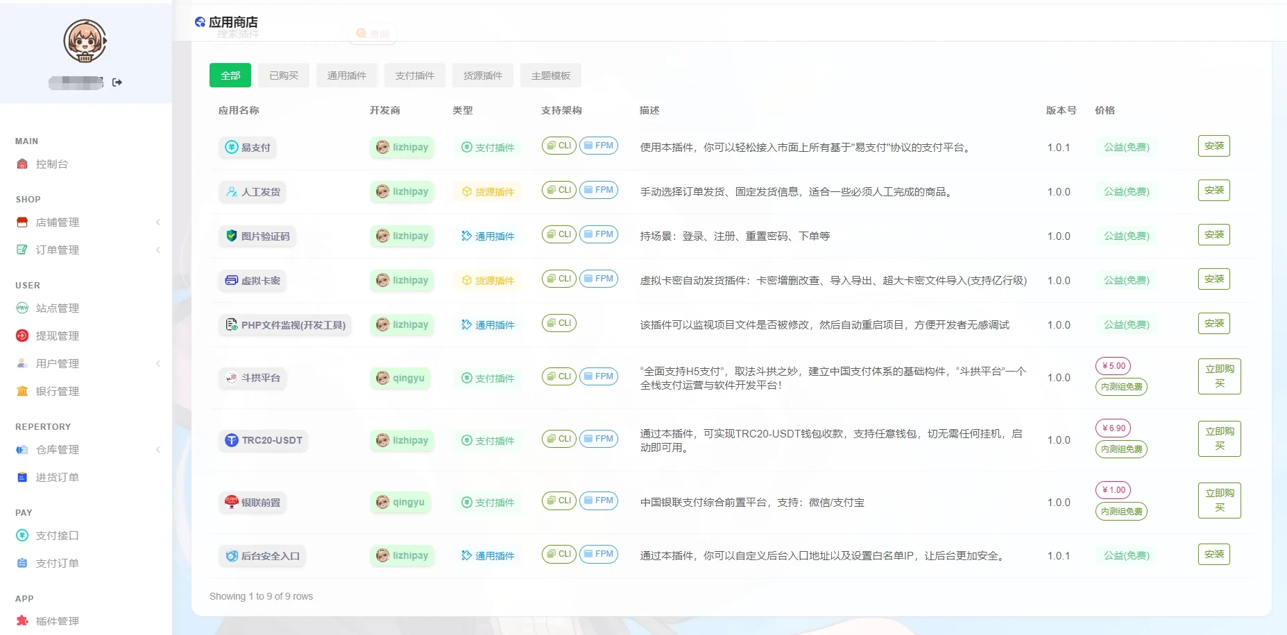 图片[3]-最新全新UI异次元荔枝V4.4自动发卡系统源码-宇柒云阁