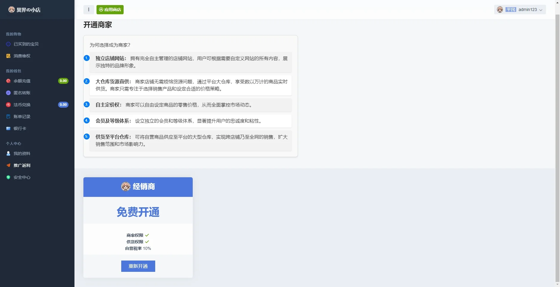 图片[5]-最新全新UI异次元荔枝V4.4自动发卡系统源码-宇柒云阁