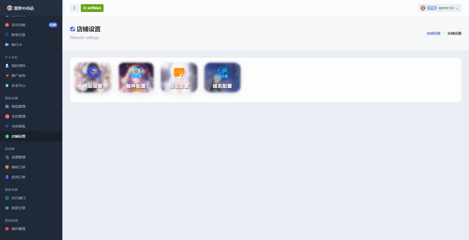 图片[4]-最新全新UI异次元荔枝V4.4自动发卡系统源码-宇柒云阁