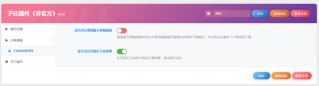 图片[2]-子比主题美化 – 网站增加付费记录滚动弹幕插件-宇柒云阁