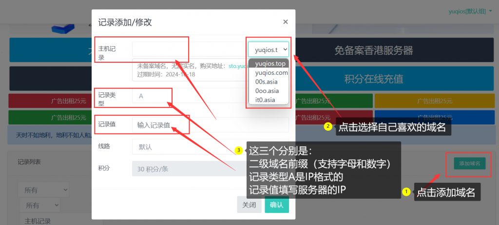 图片[3]-域名解析详解-快速了解域名的正确用途-宇柒云阁