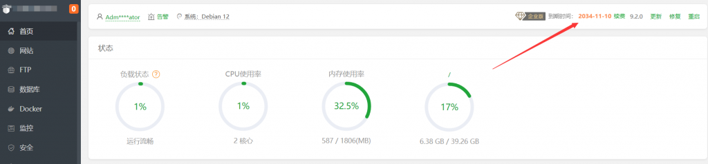 图片[1]-企业级宝塔面板纯净破解版V9.2.0（免费使用所有插件）-已亲测-宇柒云阁