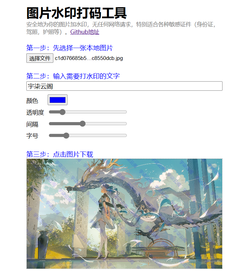 图片[2]-图片在线加水印源码-宇柒云阁