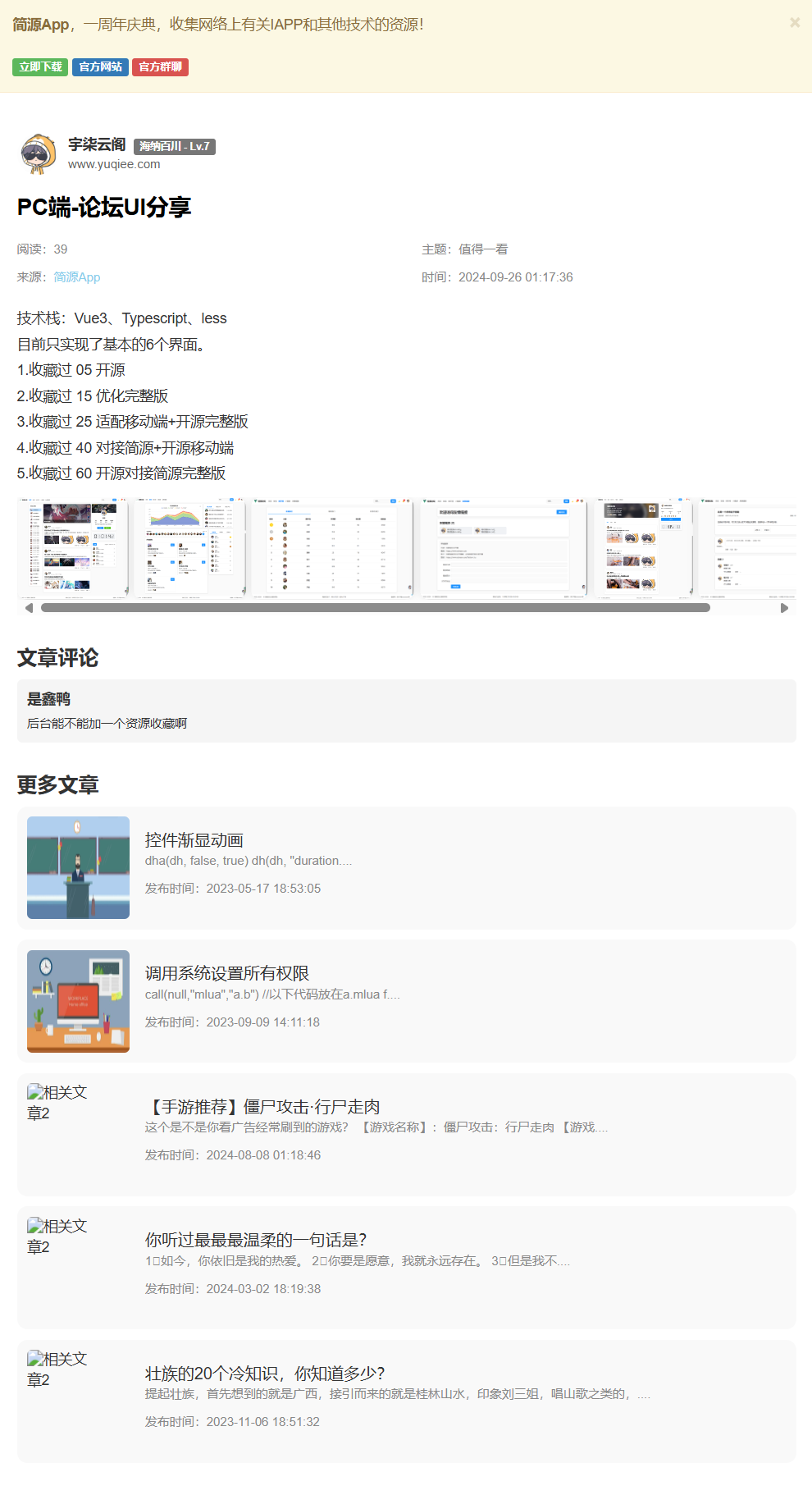高仿简源文章界面-本地化HTML源码-宇柒云阁