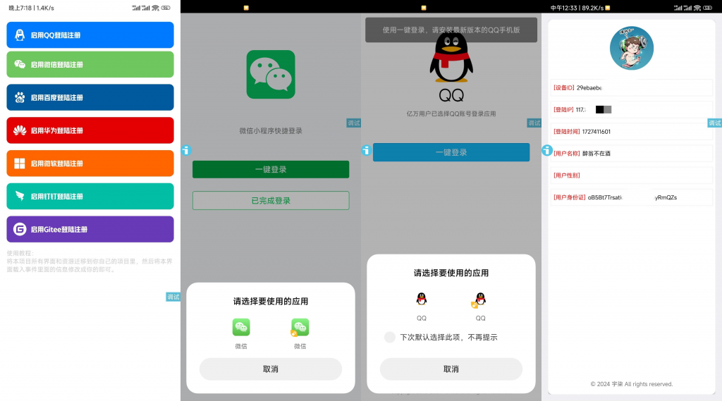 调用QQ微信登录聚合版iAppV3源码-宇柒云阁