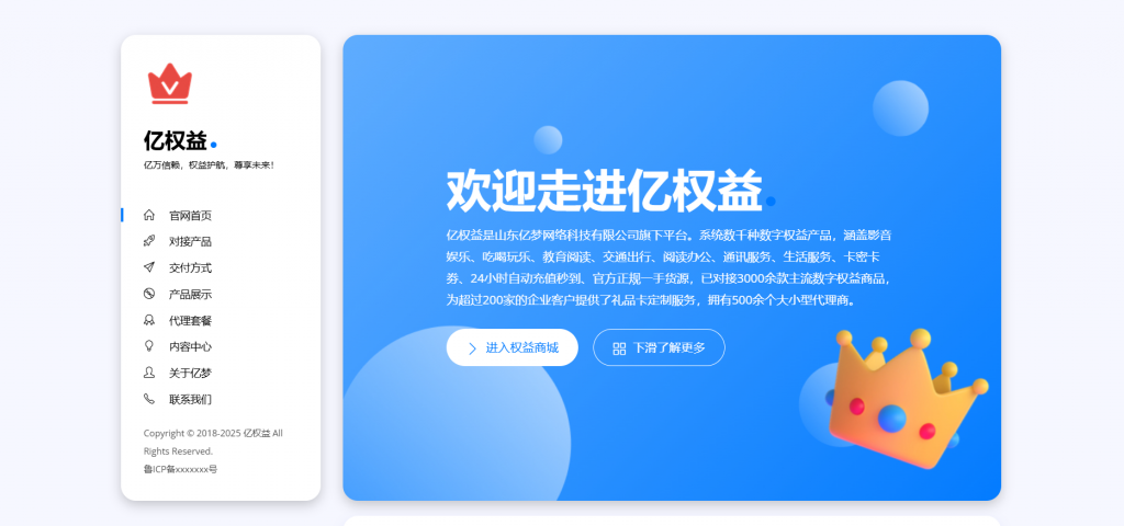 亿权益风格网站模板：界面美观，手机端自适应-宇柒云阁