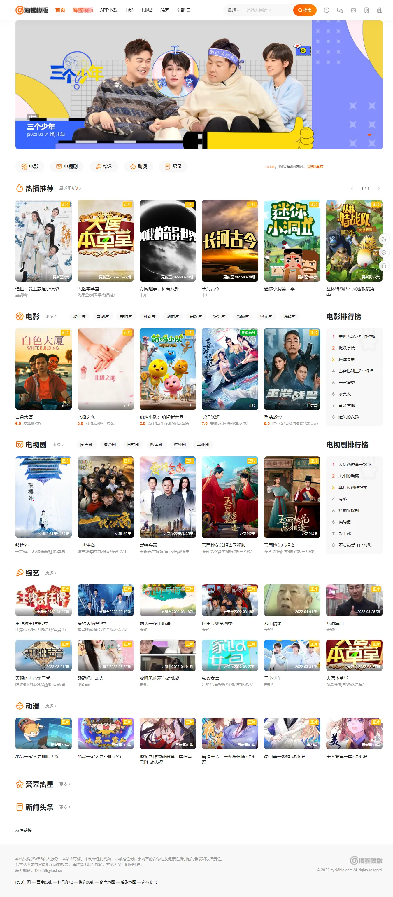 新版海螺影视主题模板M3.1全解密版本多功能苹果CMSv10后台自适应主题-宇柒云阁