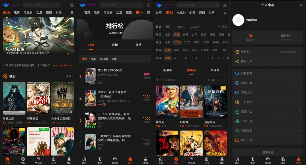 图片[2]-宇柒影视院APP上线 – 终于可以免费追剧了！-宇柒云阁