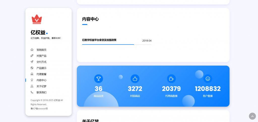 图片[2]-亿权益风格网站模板：界面美观，手机端自适应-宇柒云阁