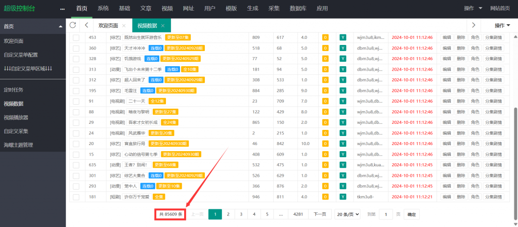 图片[2]-影视网站+附带8万影视数据+配置教程-支持每天自动采集无需人工！-宇柒云阁