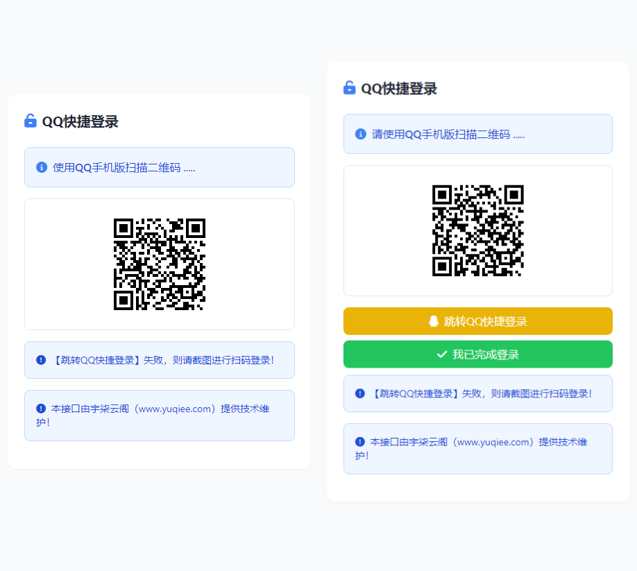官方QQ登录API接口PHP源码-免QQ互联开发者-支持接入网站或APP-宇柒云阁