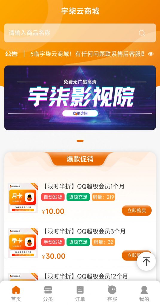 好看的云商城主题 修复版-宇柒云阁