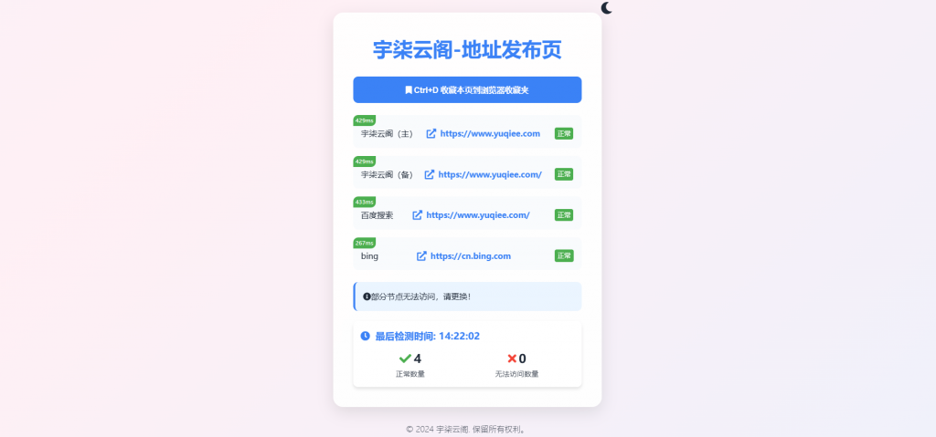 图片[2]-全新UI网址发布页源码_地址发布单页_带黑白模式-宇柒云阁