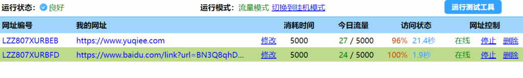 图片[2]-网站流量刷取程序-网站权重SEO-不同独立IP访问网站提高网站流量-宇柒云阁