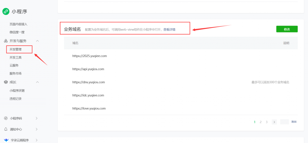 图片[2]-网站封装成微信小程序以及如何过审上线教程-宇柒云阁