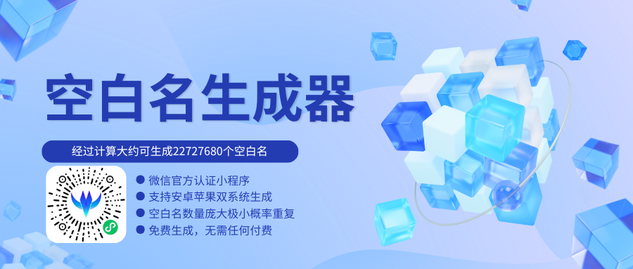 图片[2]-QQ微信空白名 游戏空白名生成 游戏重复名生成 一键免费生成-宇柒云阁