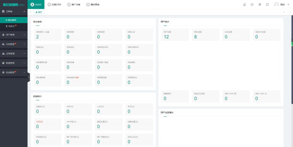 图片[2]-2024版红娘金媒10.3婚恋相亲系统源码小程序-宇柒云阁