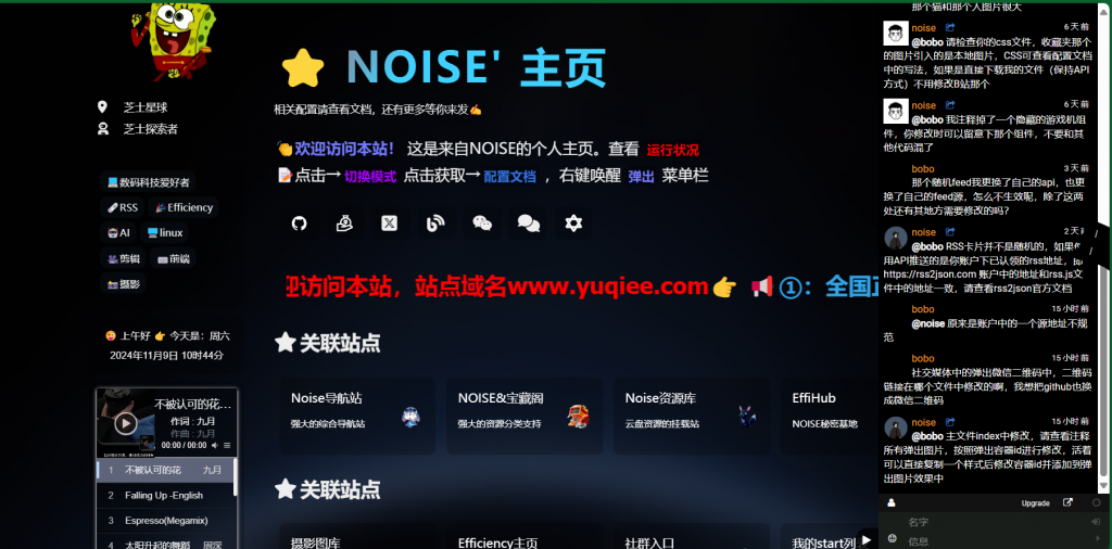 图片[3]-NOISE主页源码：无限多模式个性化个人主页模板-宇柒云阁