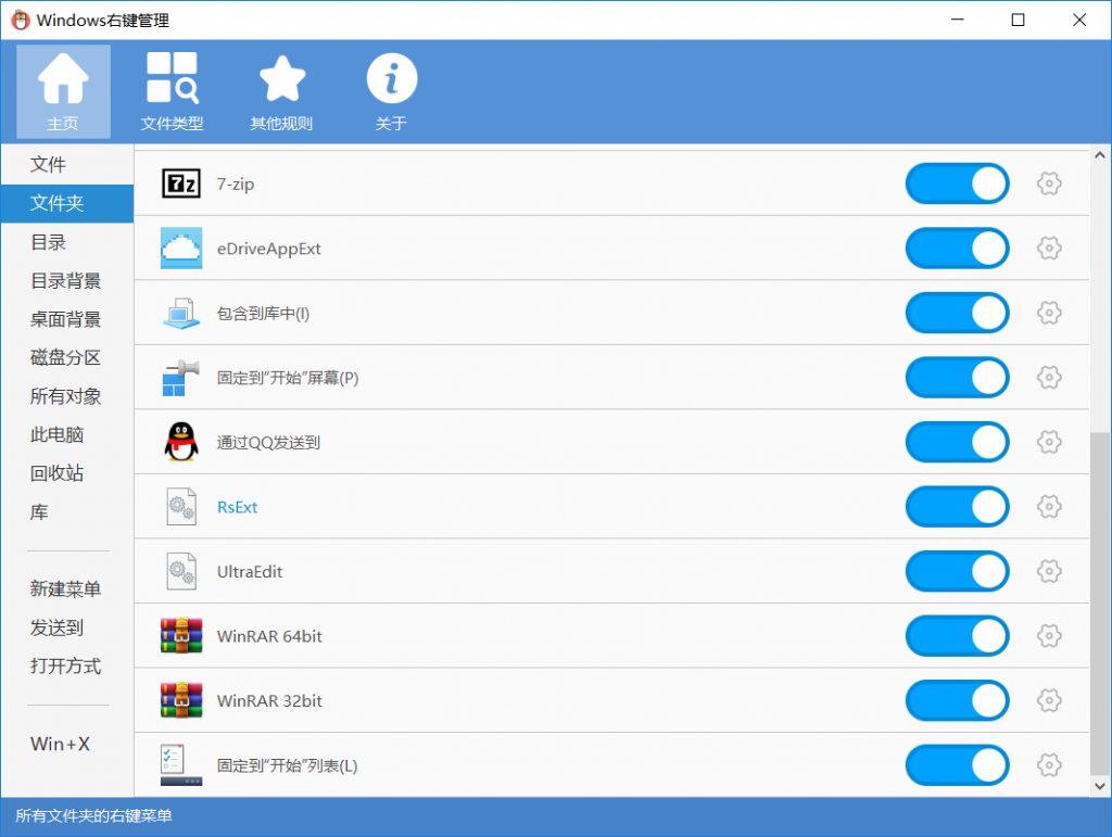 Windows右键管理程序v3.3.3.1-宇柒云阁