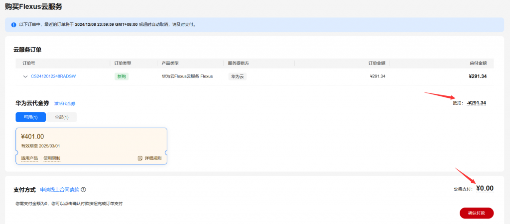 图片[2]-免费领取400多天服务器-华为云沃土云创计划-宇柒云阁
