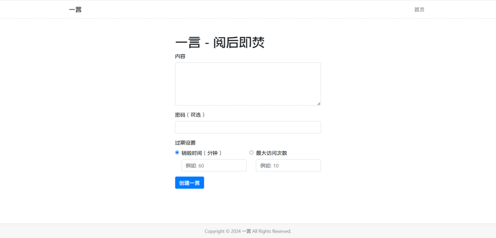 PHP阅后即焚系统 | 临时加密文本+自毁机制源码下载