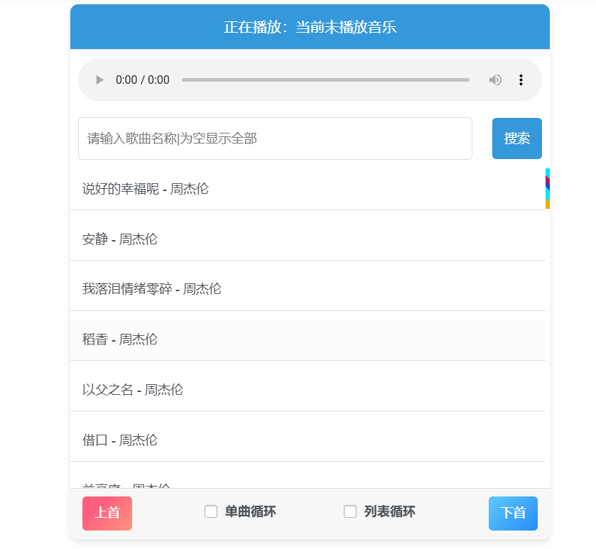 原创HTML5音乐播放器 | WordPress无缝嵌入+独立CSS源码下载
