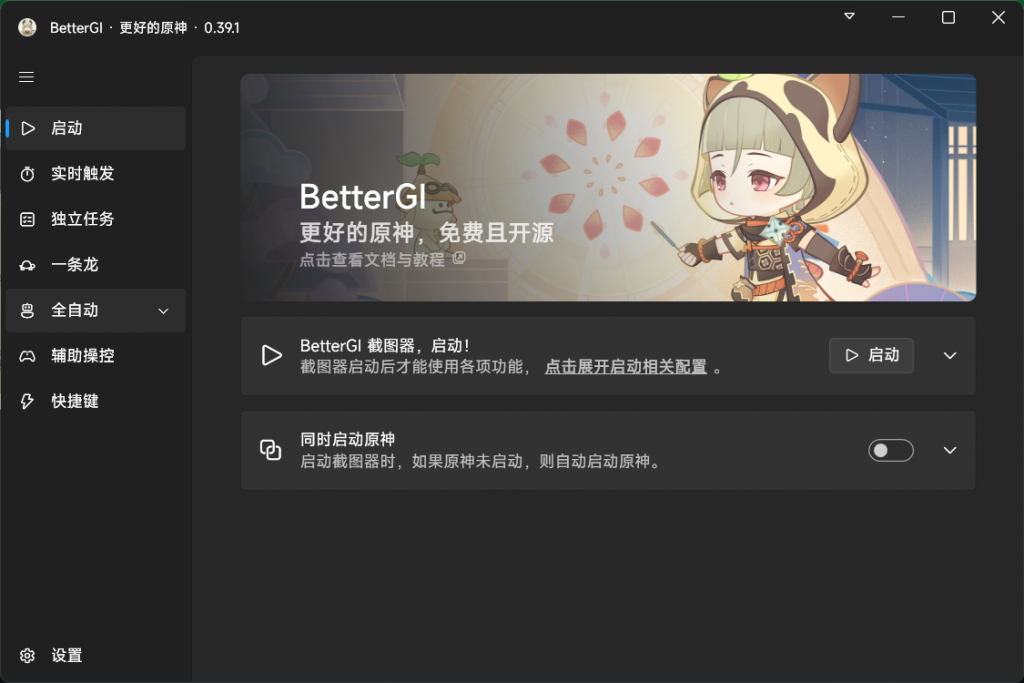 原神全自动辅助工具 | AI智能任务+多场景挂机脚本开源版