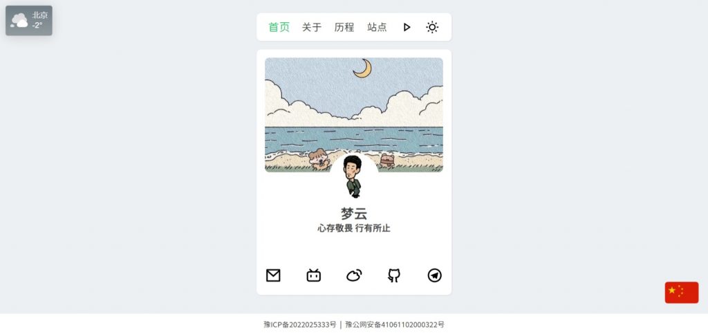 PHP轻量个人主页系统 | MDUI后台+JSONDB数据库源码下载