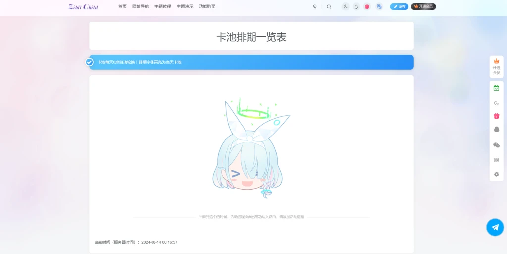 图片[2]-子比主题 活动进程插件-宇柒云阁