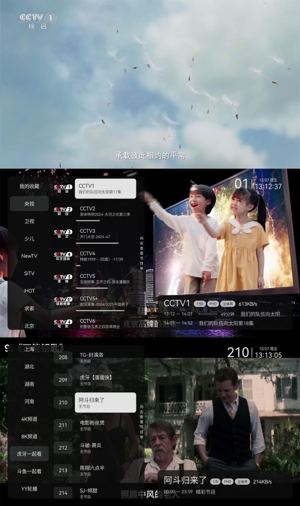 免费无广告电视直播软件 | 小飞TV纯净版+EPG节目预告源码