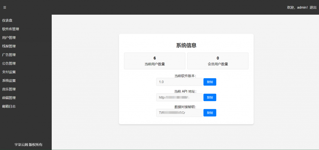 图片[6]-全新版独立软件库 带后端+部署视频教程 原创项目