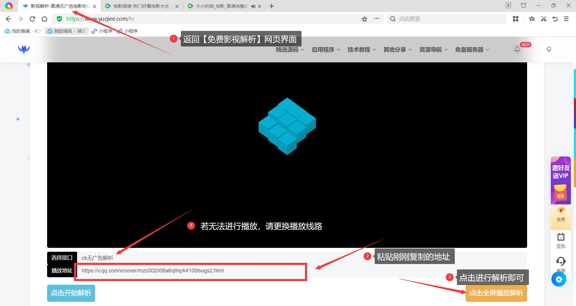 图片[5]-免费VIP视频解析教程 | 多平台免广告观影与下载全攻略