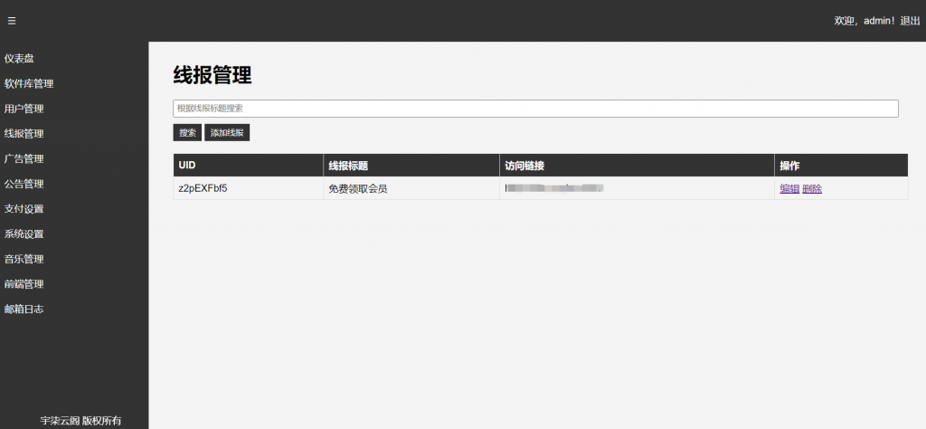 图片[9]-全新版独立软件库 带后端+部署视频教程 原创项目