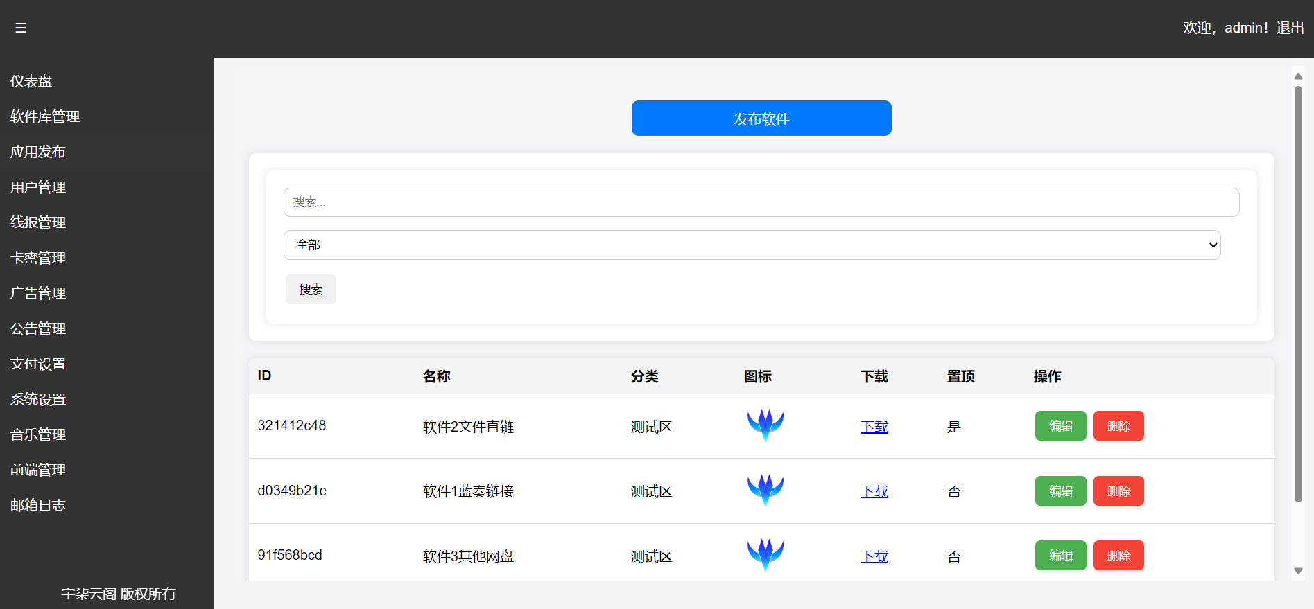 图片[4]-全新版独立软件库 带后端+部署视频教程 原创项目