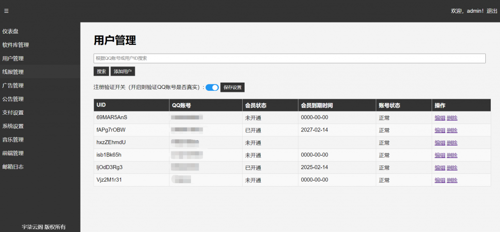 图片[8]-全新版独立软件库 带后端+部署视频教程 原创项目