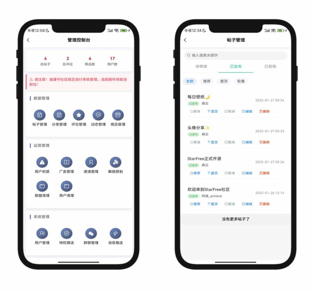 图片[2]-2025开源社区论坛系统 | StarFree前后端分离+高颜值UI源码下载