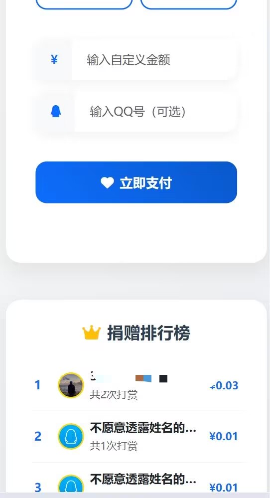 图片[3]-PHP公益捐赠系统 | 支付宝当面付+自定义金额源码（2025开源版）