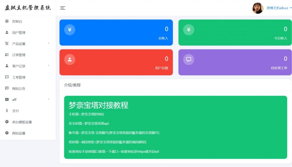 图片[2]-ThinkPHP虚拟主机销售系统 | 支持对接梦奈宝塔、EasyPanel、Mnbt