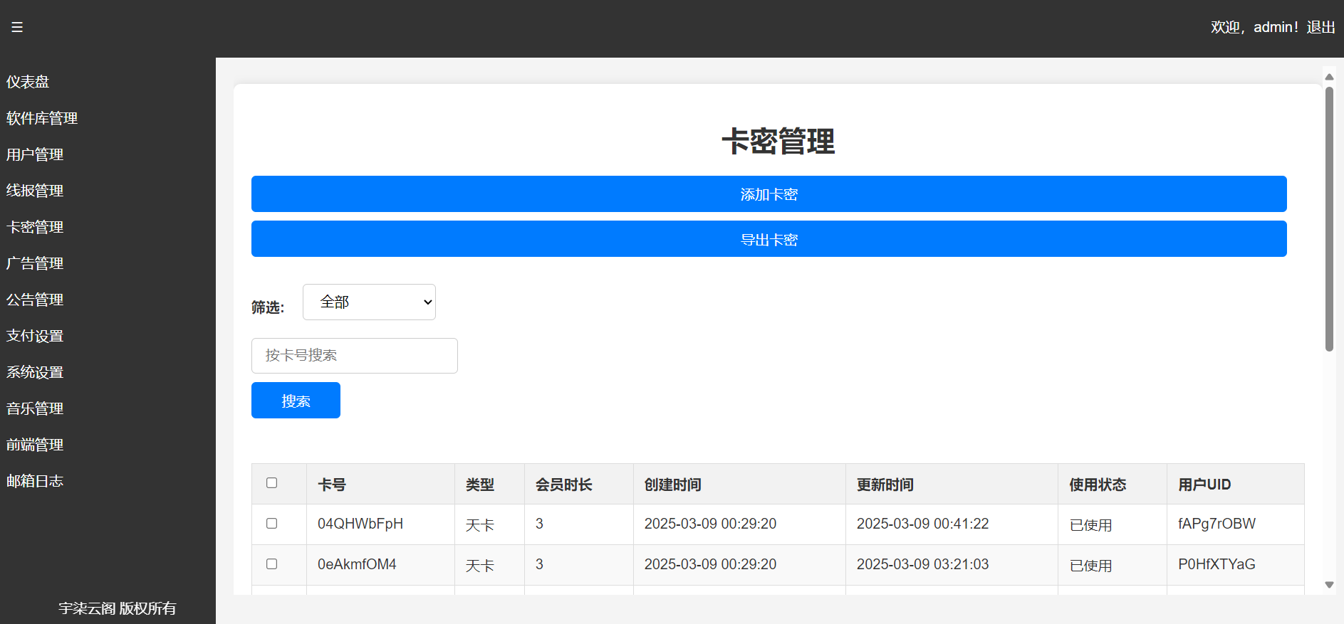 图片[5]-全新版独立软件库 带后端+部署视频教程 原创项目