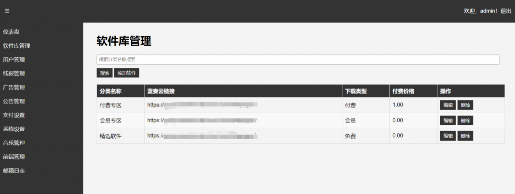 图片[7]-全新版独立软件库 带后端+部署视频教程 原创项目