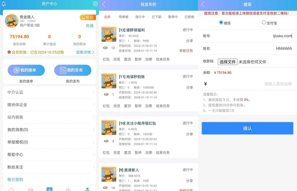 图片[3]-开源任务悬赏接单系统 | 分销推广+多支付接口PHP源码下载