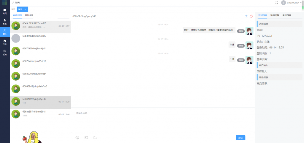 图片[2]-PHP开源在线客服系统 | 实时聊天+多端适配源码免费下载