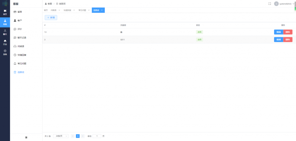 图片[3]-PHP开源在线客服系统 | 实时聊天+多端适配源码免费下载