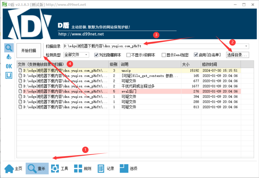 网络安全D盾使用教程-YULLL博客网