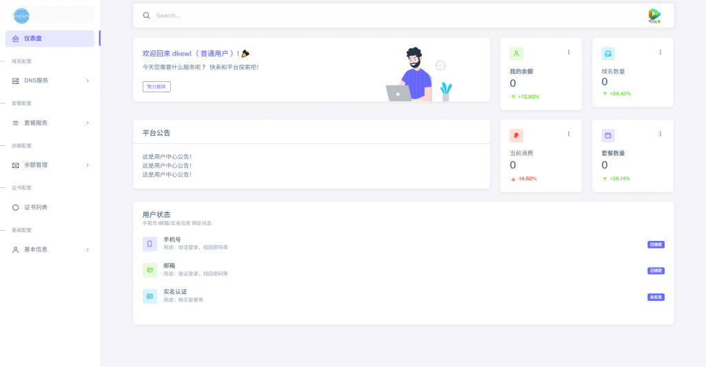 图片[2]-全新二级域名分发系统网站源码终极最强版 – 支持多用户多平台解析