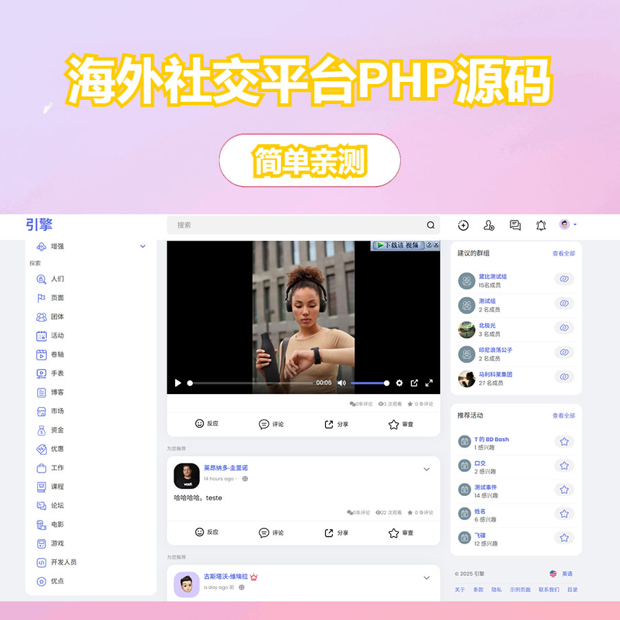 Sngine 4.0.4海外社交平台PHP源码 – 支持短视频、博客订阅与多语言