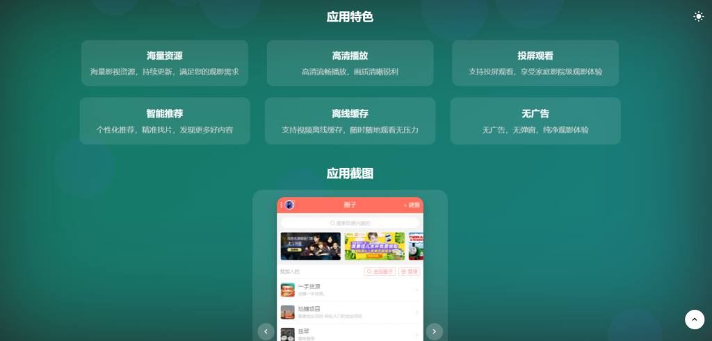 图片[2]-非常好看的APP下载页源码02 – iOS安卓双入口，响应式HTML模板