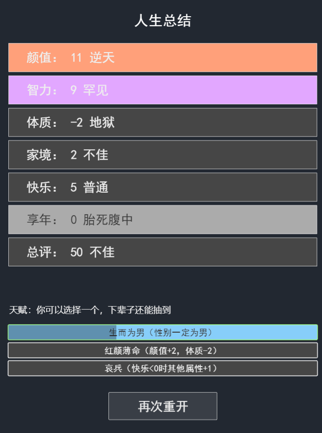 图片[3]-人生重开模拟器源码 – 文字游戏H5网页版可二次开发