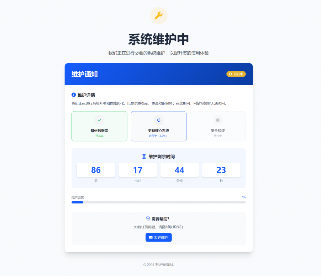 网站维护页面HTML源码 | 倒计时+进度条可视化模板