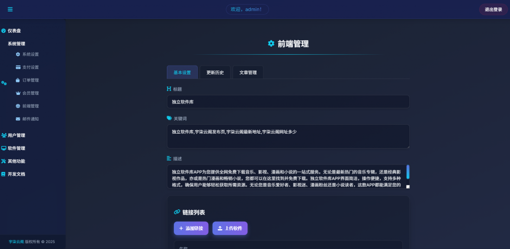 图片[6]-全新版独立软件库 带后端+部署视频教程 原创项目